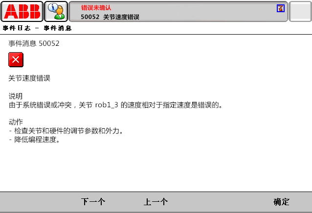 50052關節速度錯誤 50052關節速度錯誤